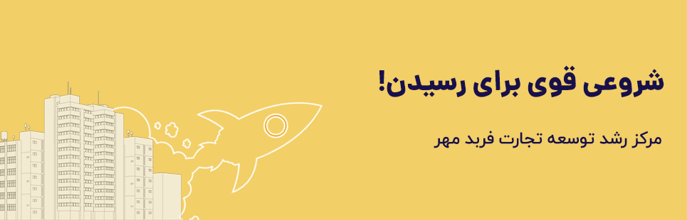 مرکز رشد دست تو دست 